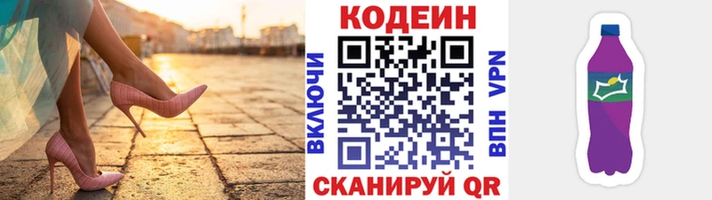 Кодеин напиток Lean (лин) МЕГА как войти даркнет состав сколько стоит Хвалынск